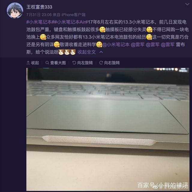 小米笔记本电池大面积鼓包,难不成要步三星No