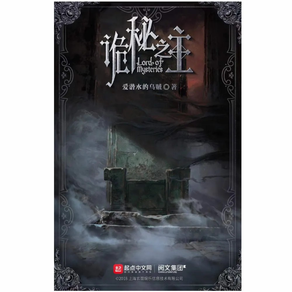 诡秘之主2 宿命之环 剧情推测 - 哔哩哔哩
