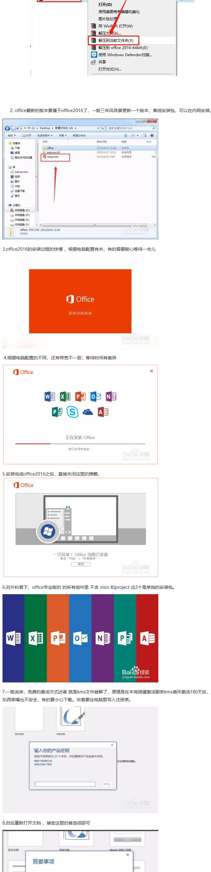 明细 office 2015怎么安装？Microsoft office 2015版安装及破解教程 - 哔哩哔哩