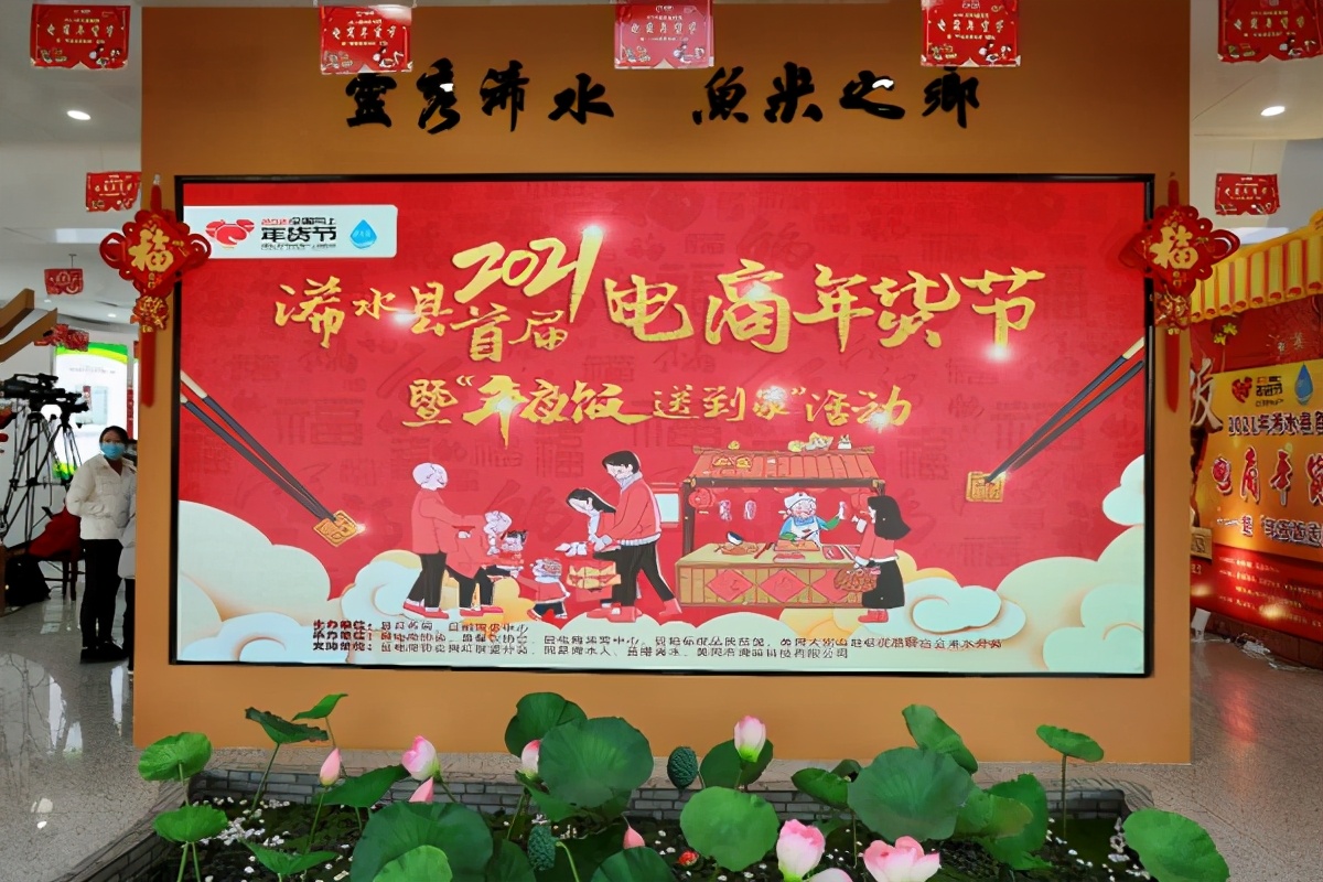 浠水县首届电商年货节暨"年夜饭送到家"活动正式启动