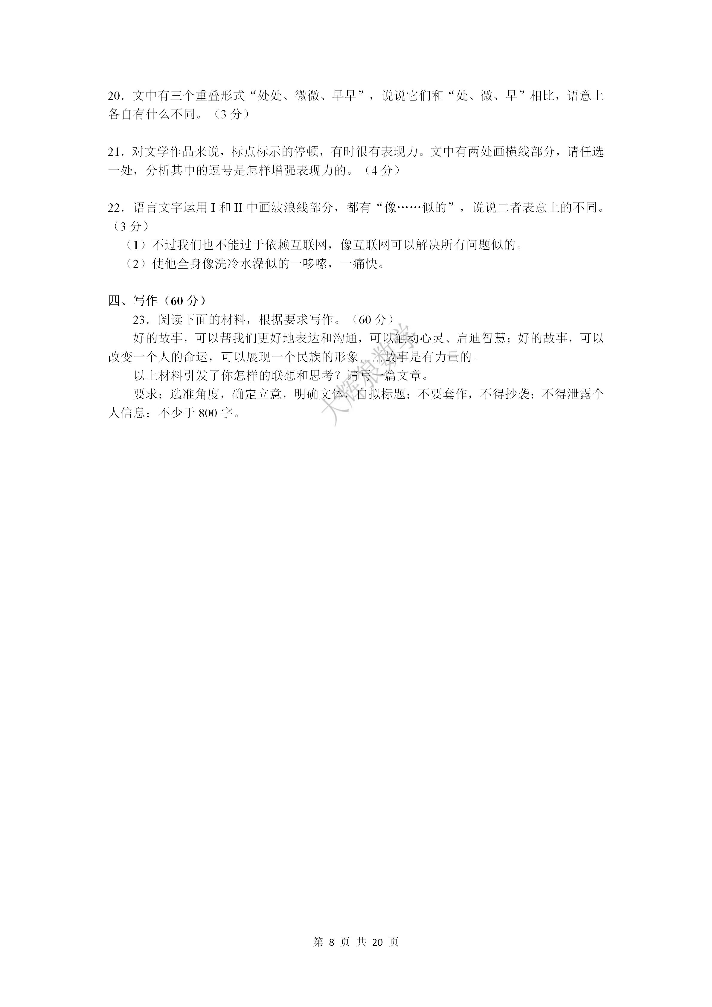 高考语文试题_2023年高考语文试题_高考语文试题分析