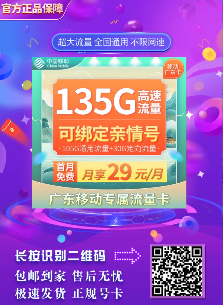 【8月流量卡】中国移动开始放大招了 - 哔哩哔哩