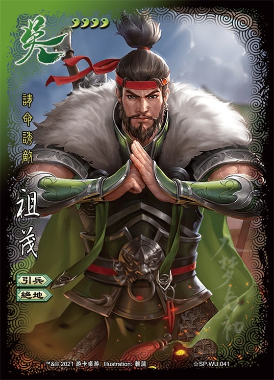 大梦全幅丨WU 041.祖茂 · 碧血染赤帻 哔哩哔哩