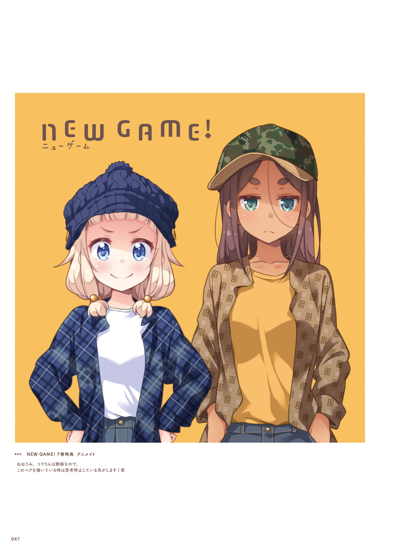 NEW GAME！官方画集 NEXT GAME！上