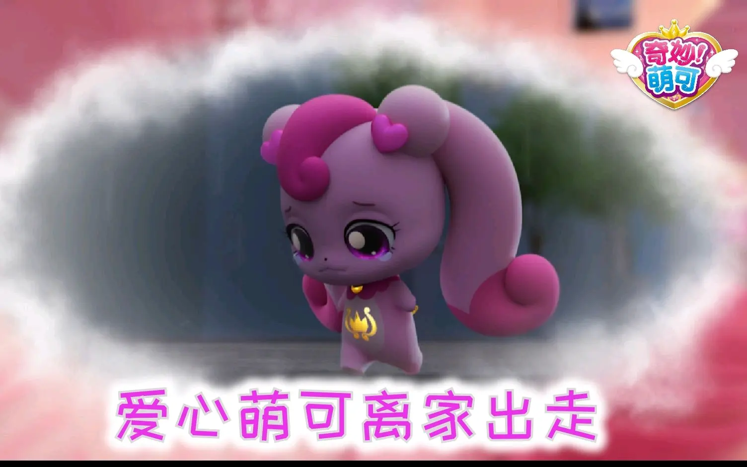 奇妙萌可爱心萌可专栏 - 哔哩哔哩