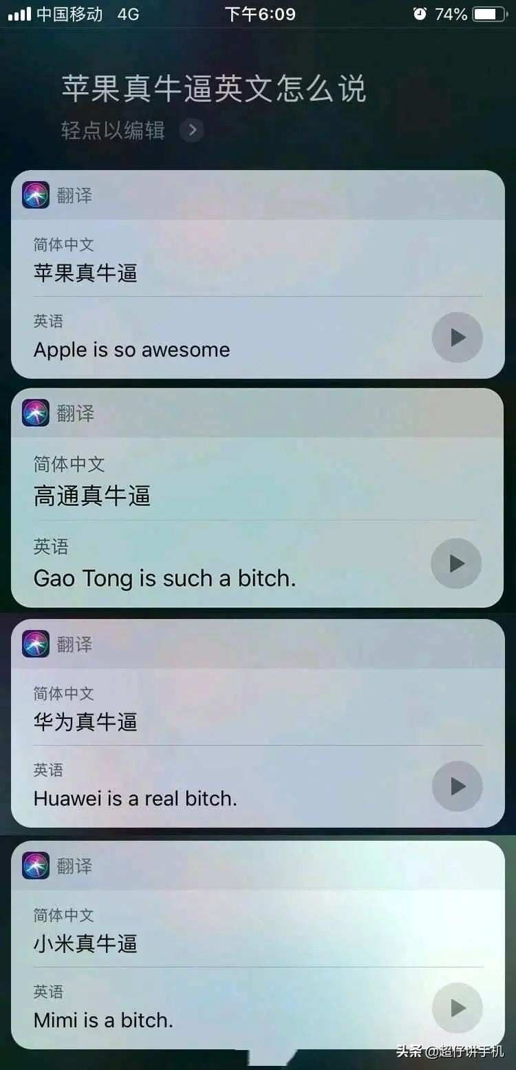 苹果siri被爆侮辱性翻译 华为 小米 高通被译为 Bitch 哔哩哔哩