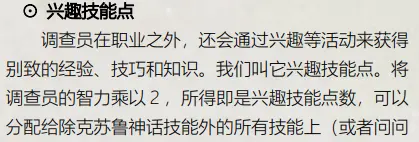 Coc跑团中常被误认为是官方规则的村规或误区 第一弹 哔哩哔哩