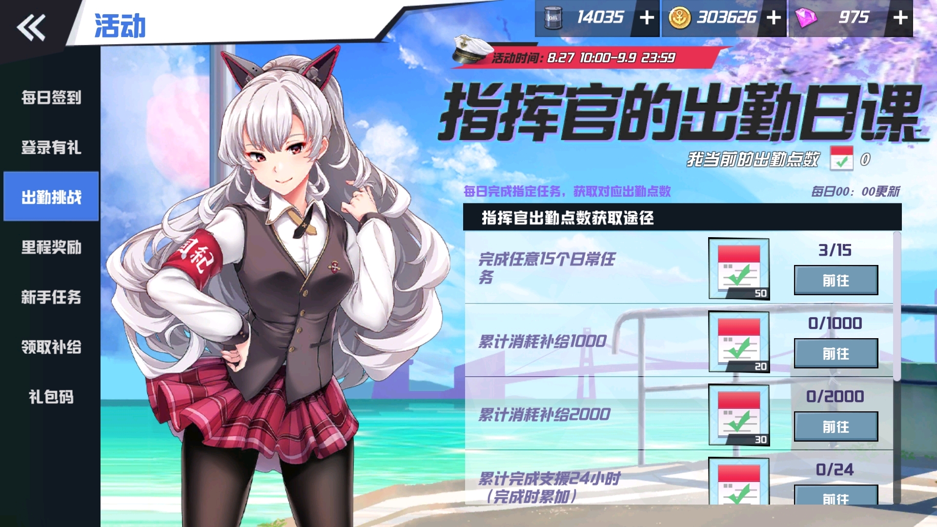 苍蓝誓约
