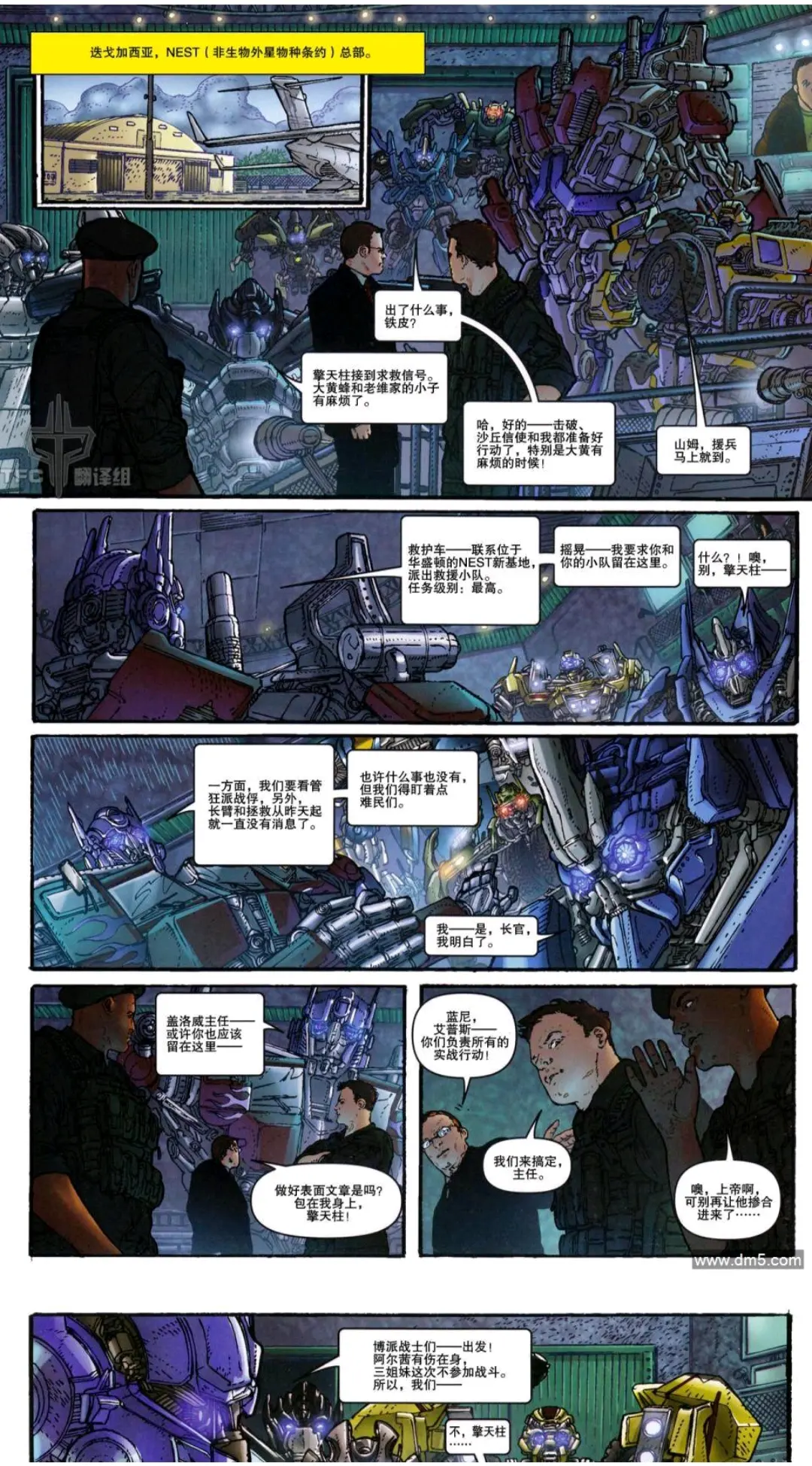 变形金刚真人世漫画摇摆之死
