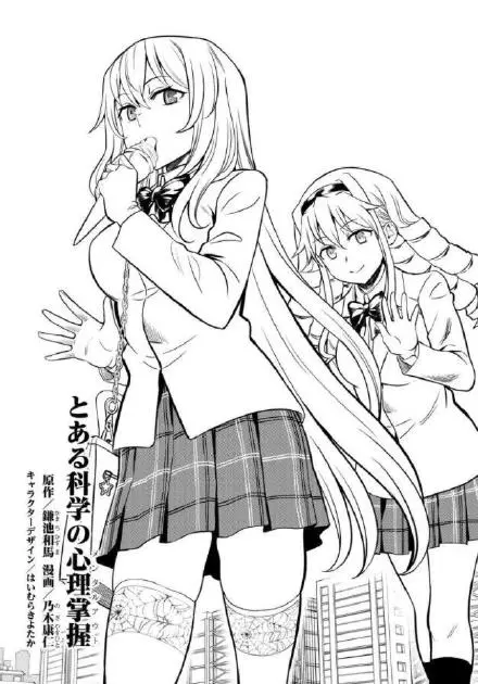 魔法禁书目录 系列的新外传漫画 某科学的心理掌握 确定连载 哔哩哔哩 魔法禁书目录 系列的新外传漫画 某科学的心理掌握 确定连载 哔哩哔哩