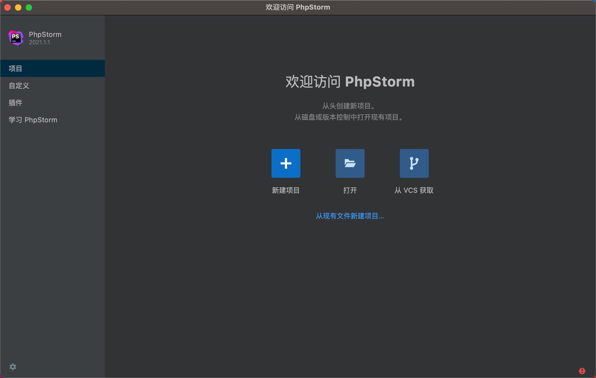 Сброс триала phpstorm 2021 mac os