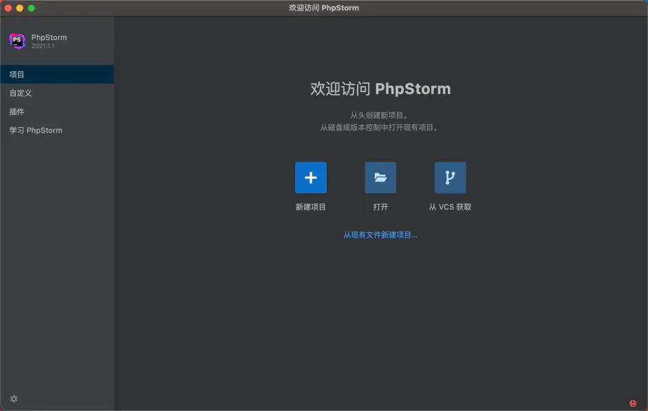 Jetbrains Phpstorm 2021 For Mac Php集成开发工具 V2021 1 1中文无限试用版 哔哩哔哩