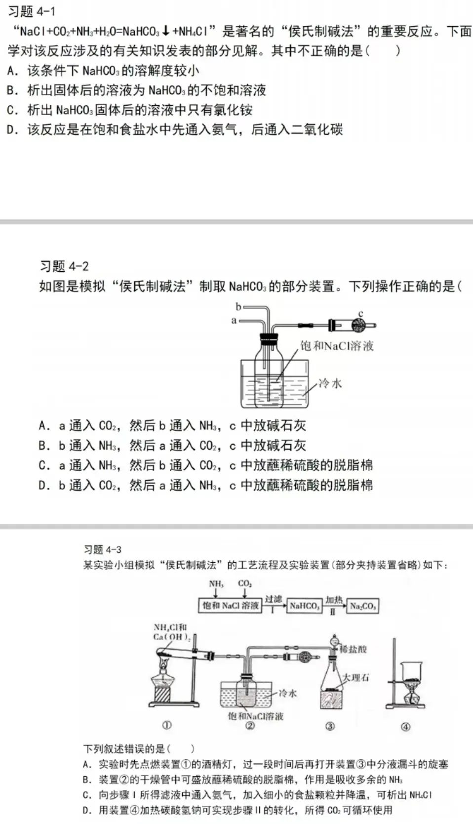 侯氏制碱法的意义图片