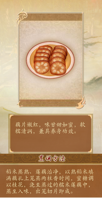 古剑奇谭一【烹饪食谱】