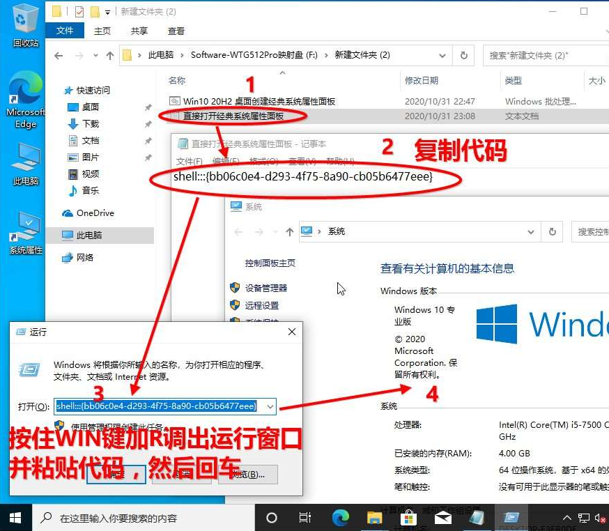 最新WIN10 20H2系统找回经典系统属性界面的几种方法 哔哩哔哩