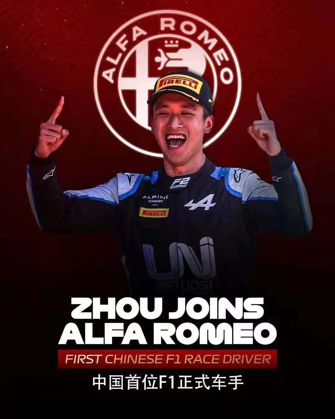 中国首位F1车手首秀，两场练习赛分获11和15位_周冠宇_单圈_赛车