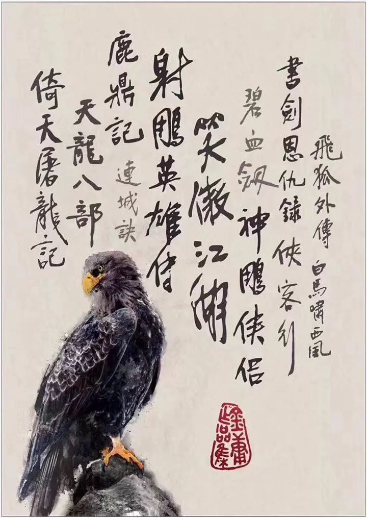 我的少年江湖尚未开始,您已走远——致金庸