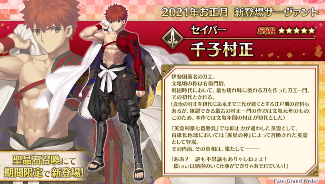 fgo日服新年情报:千子村正实装,男女红白福袋开启