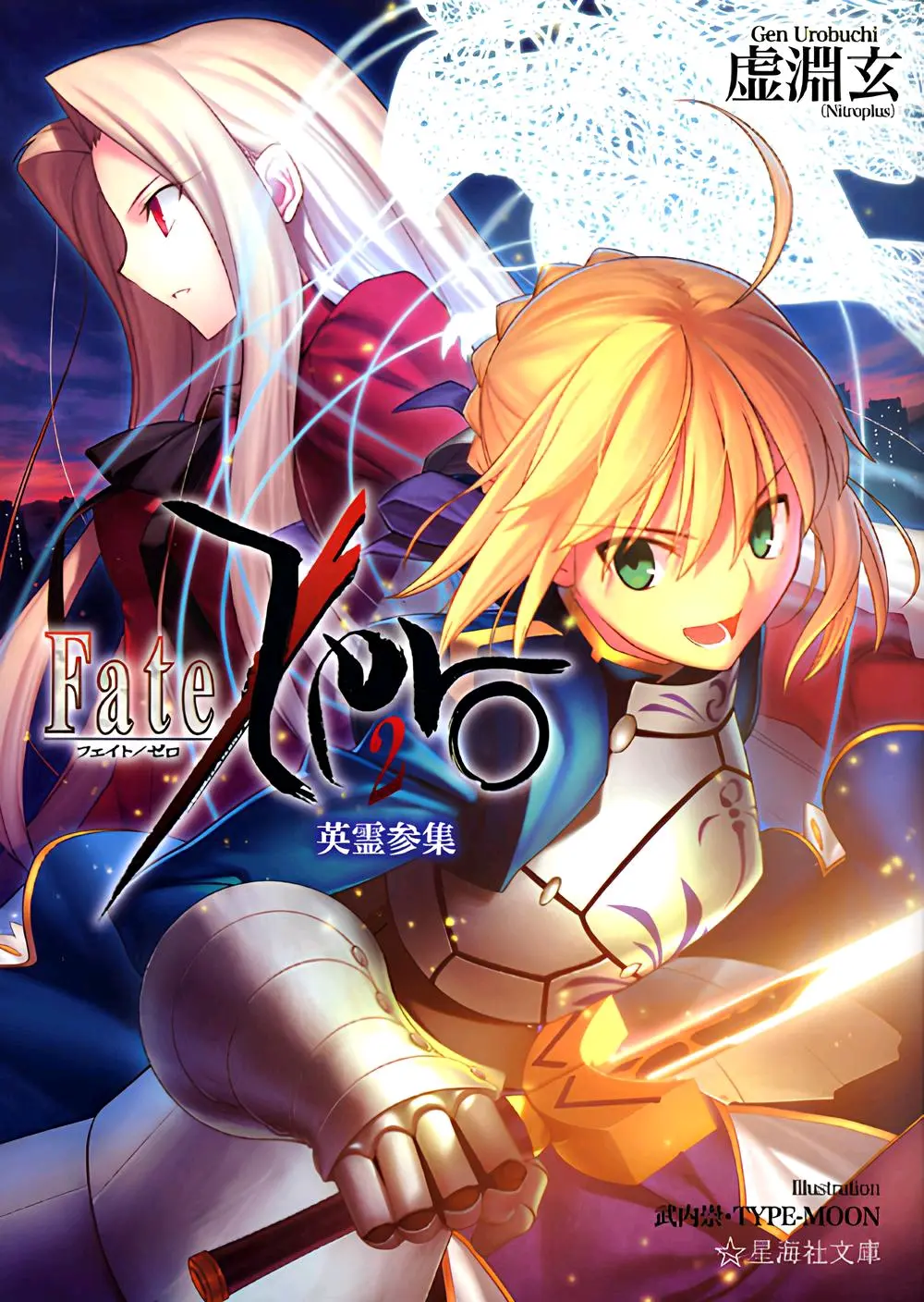 fate/zero 小说漫画封面（已完结）