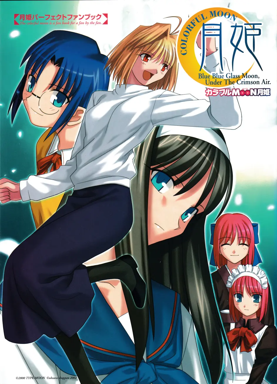 月姫 歌月十夜 同人版 TYPE-MOON