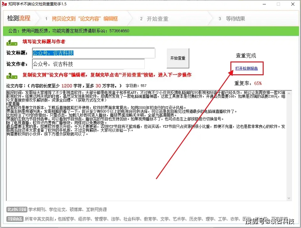 职称论文查重:助力学术严谨的新航标