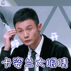 今天来pick全民制作人