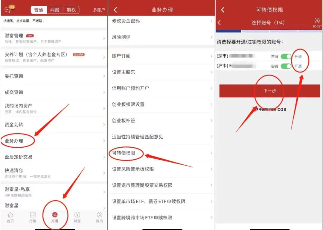 如何开通创业股票账户权限(如何开通创业股票账户权限功能)