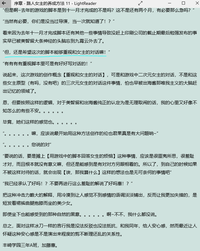 【圣教议事厅】ACT9 混乱女孩“从”不消极（第十卷，第十一卷）