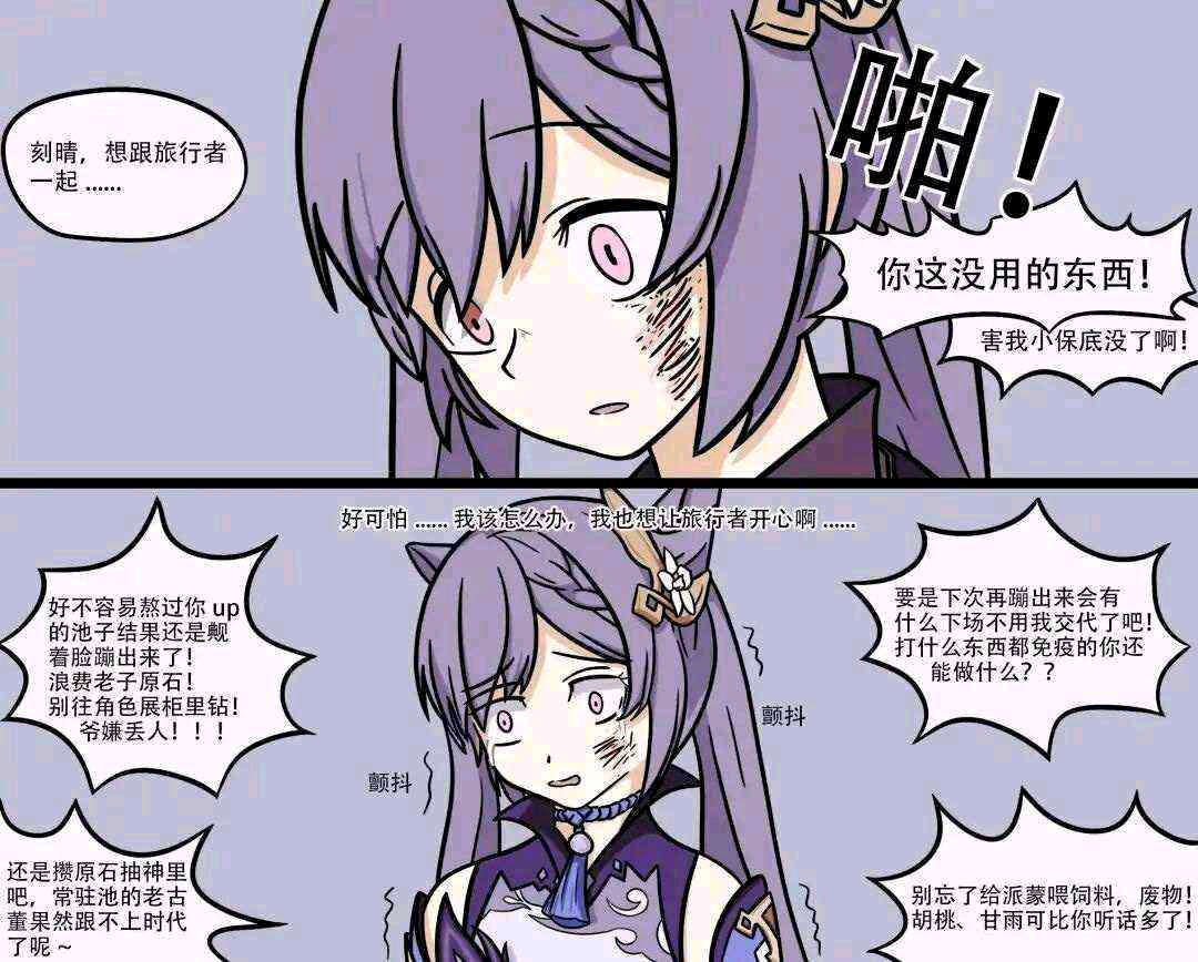 【原神】刻晴双E被迅速修复，刻晴才高兴了半天 - 哔哩哔哩