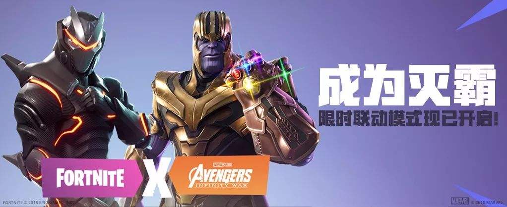 【堡垒之夜】复仇者联盟4即将上映!灭霸模式或