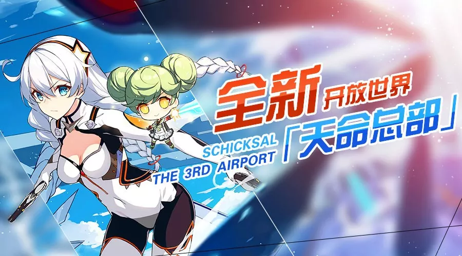 崩坏3:开放世界天命总部玩法挺多,你想驾驶机