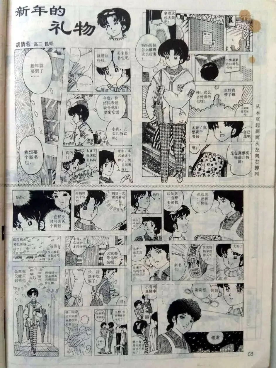 这本杂志只活了1岁，却让一代人见过中国漫画最美好的时光- 哔哩哔哩