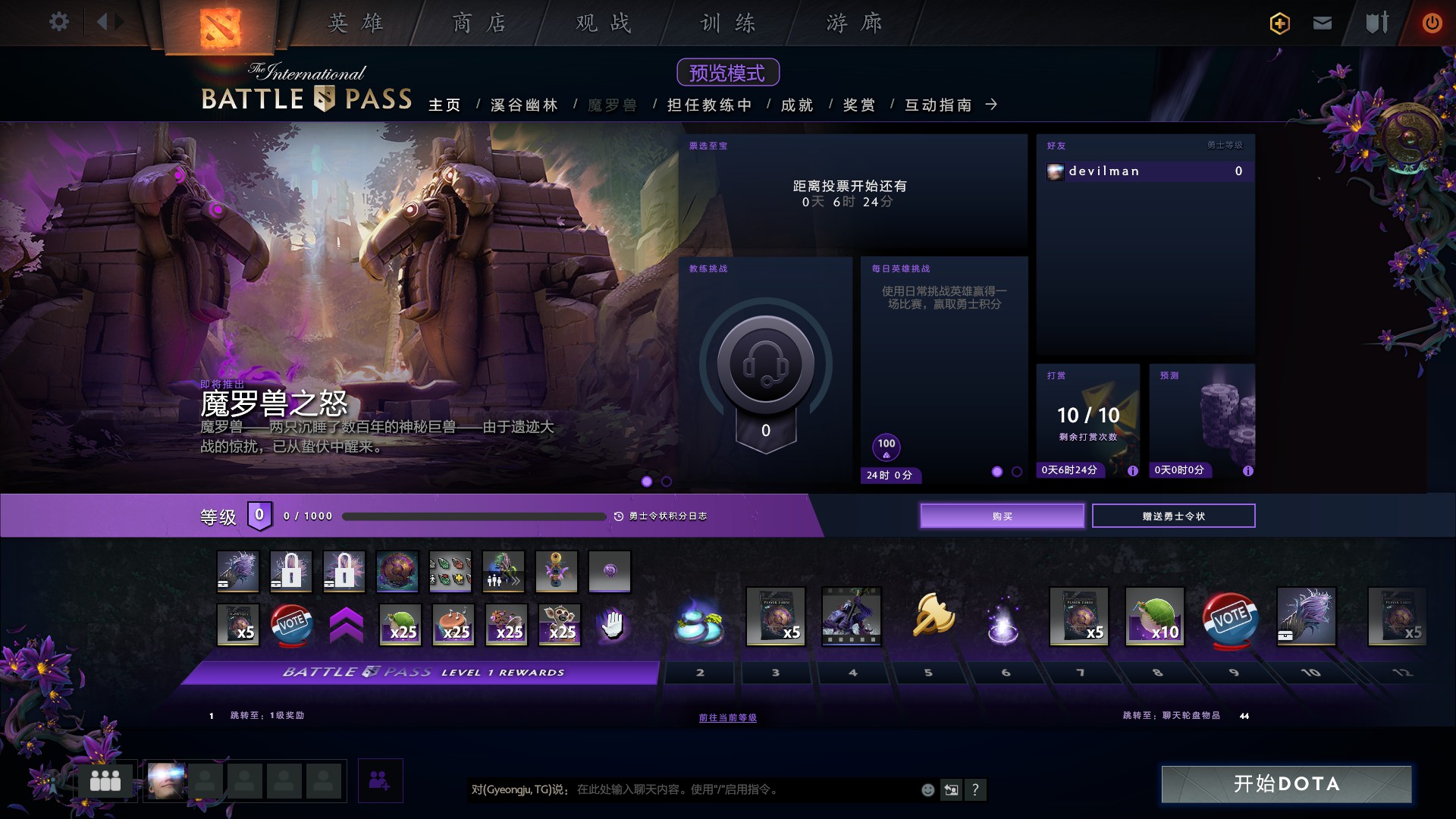 在?借我一个亿!DOTA2TI9通行证简介