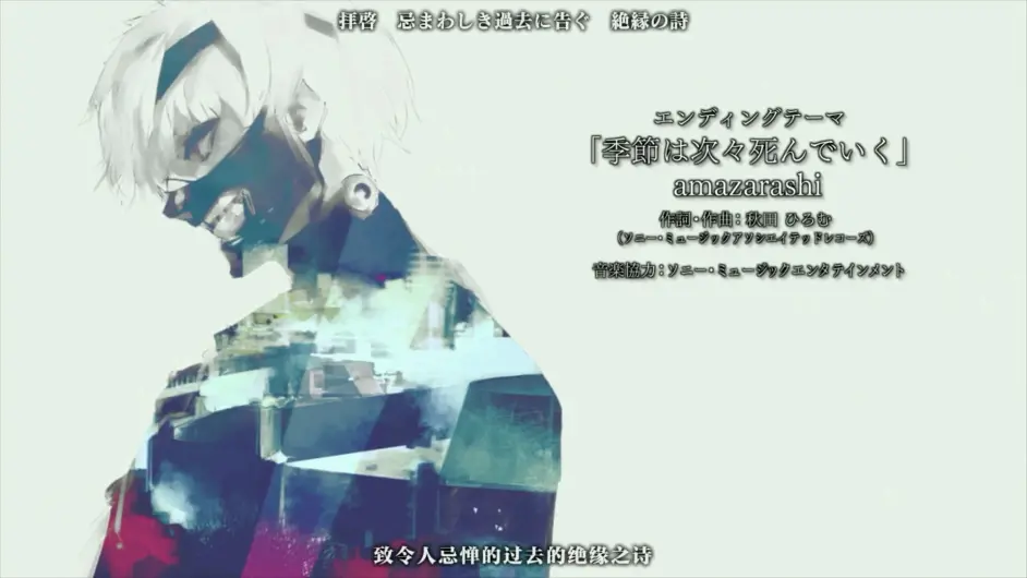 东京喰种 第二季ed 石田老师画风 哔哩哔哩