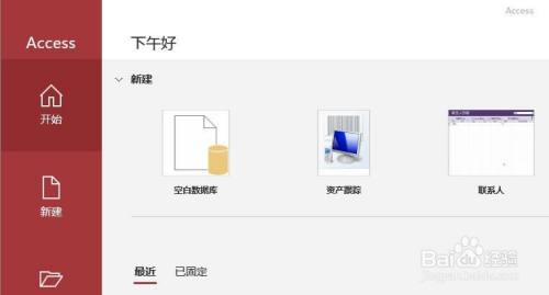 如何下载安装access数据库软件教程