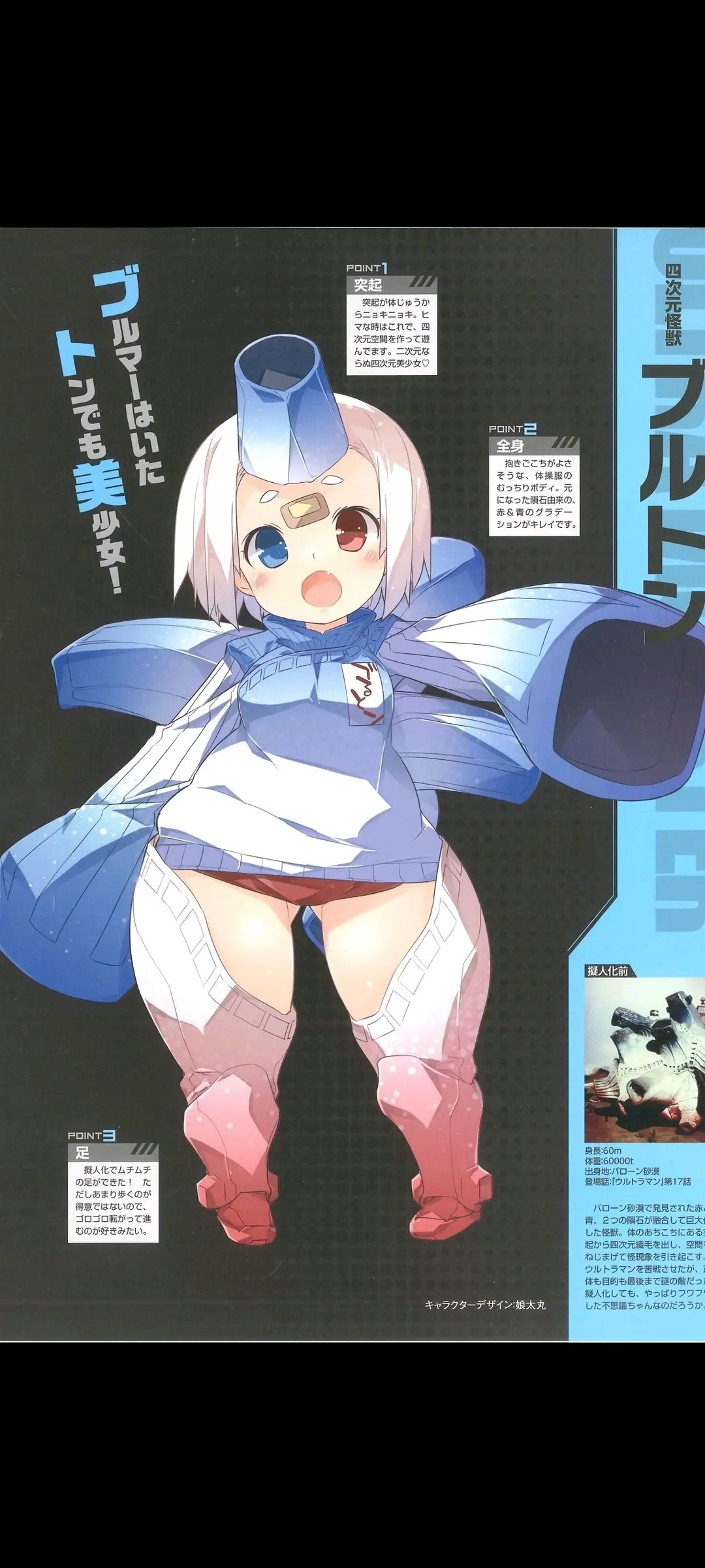 四次元怪兽布鲁顿即使穿衬裤也是美少女!