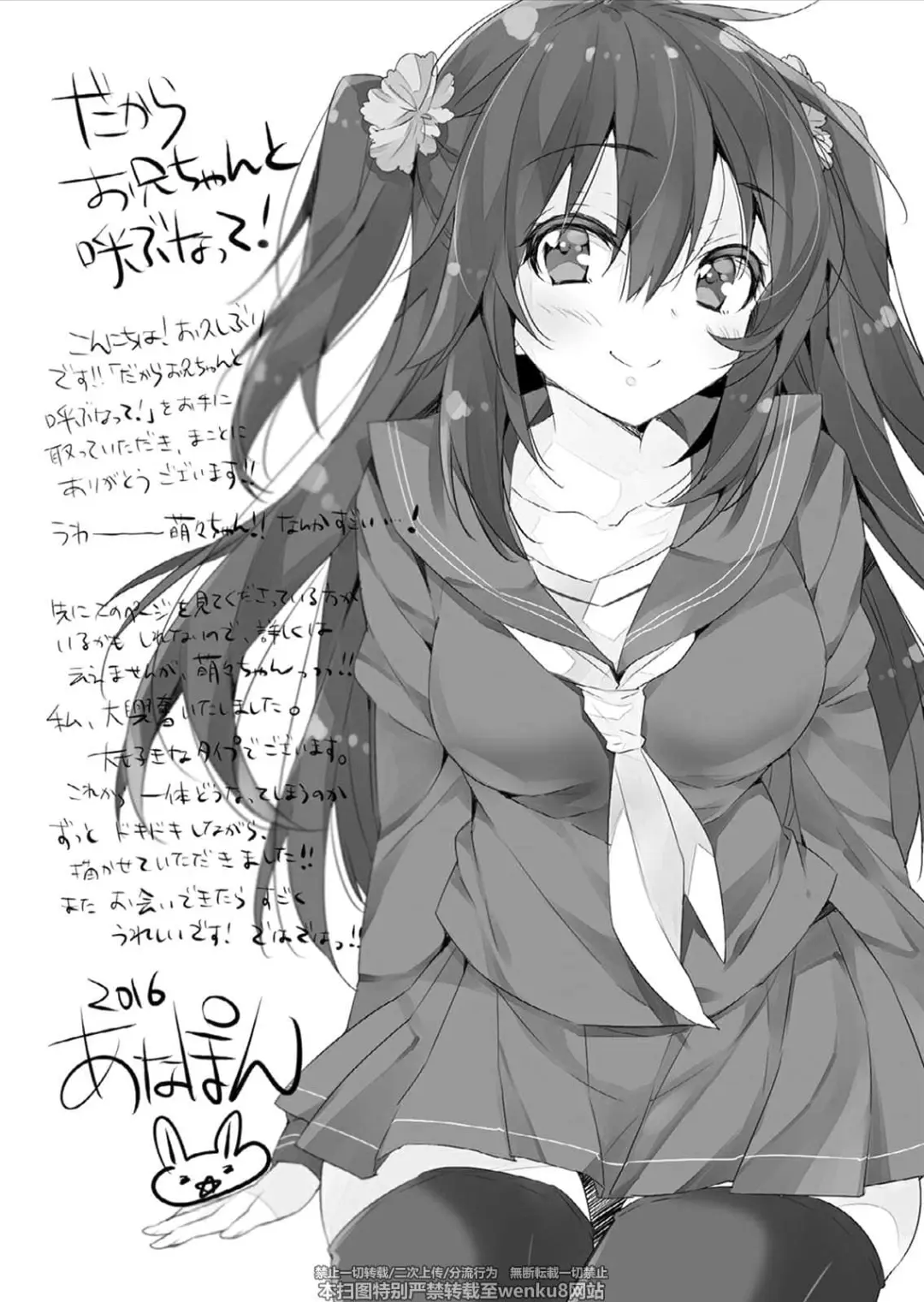 轻小说《不要叫我哥哥好不好!》插图