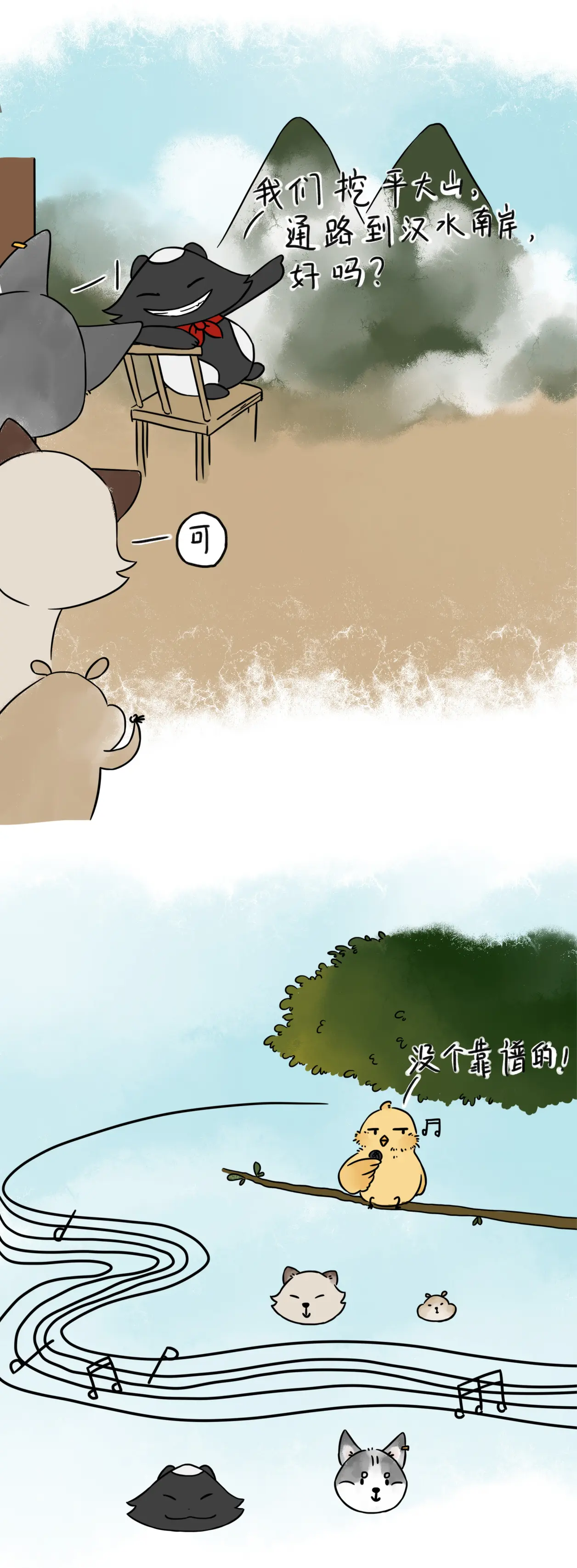 故事漫画：新愚公移山
