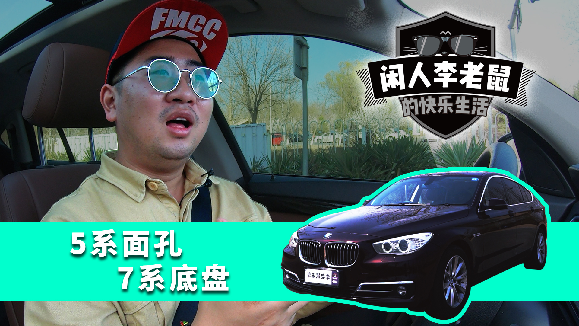 【李老鼠说车】花30万买辆宝马家族的异类,选