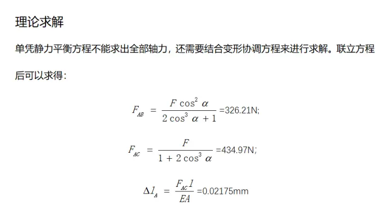 杆件的超静定问题计算对比 哔哩哔哩