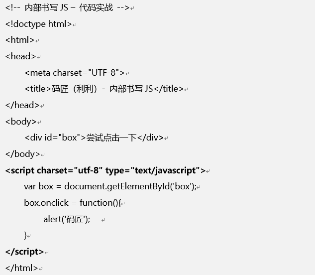 html如何写js代码  第1张