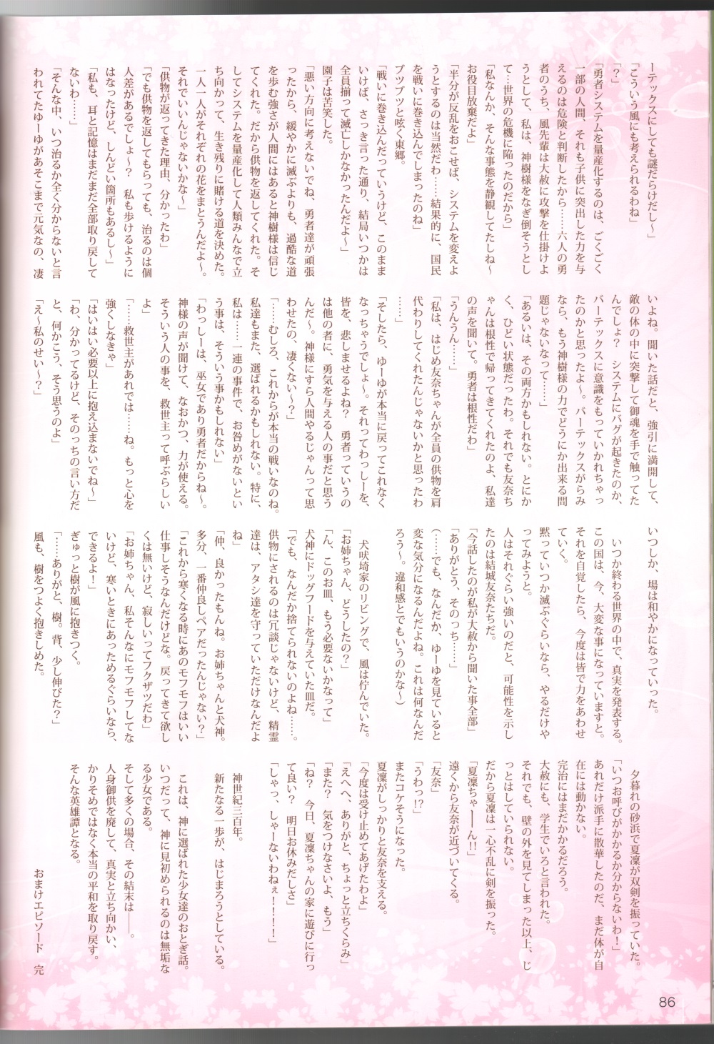 【画集】結城友奈は勇者である ビジュアルファンブック