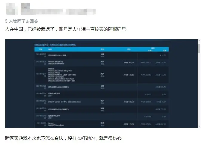 Steam遣返 精神阿根廷人 背后 哔哩哔哩