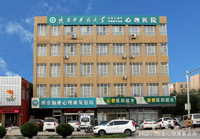 西安心理咨询