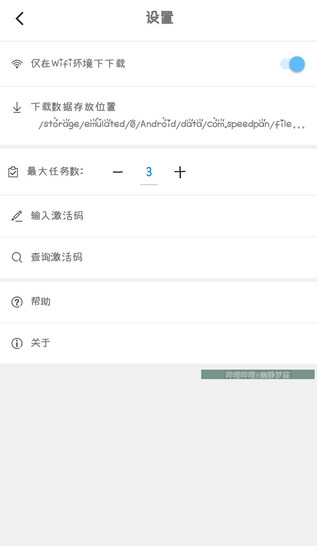 【软件分享】速盘手机版极速版