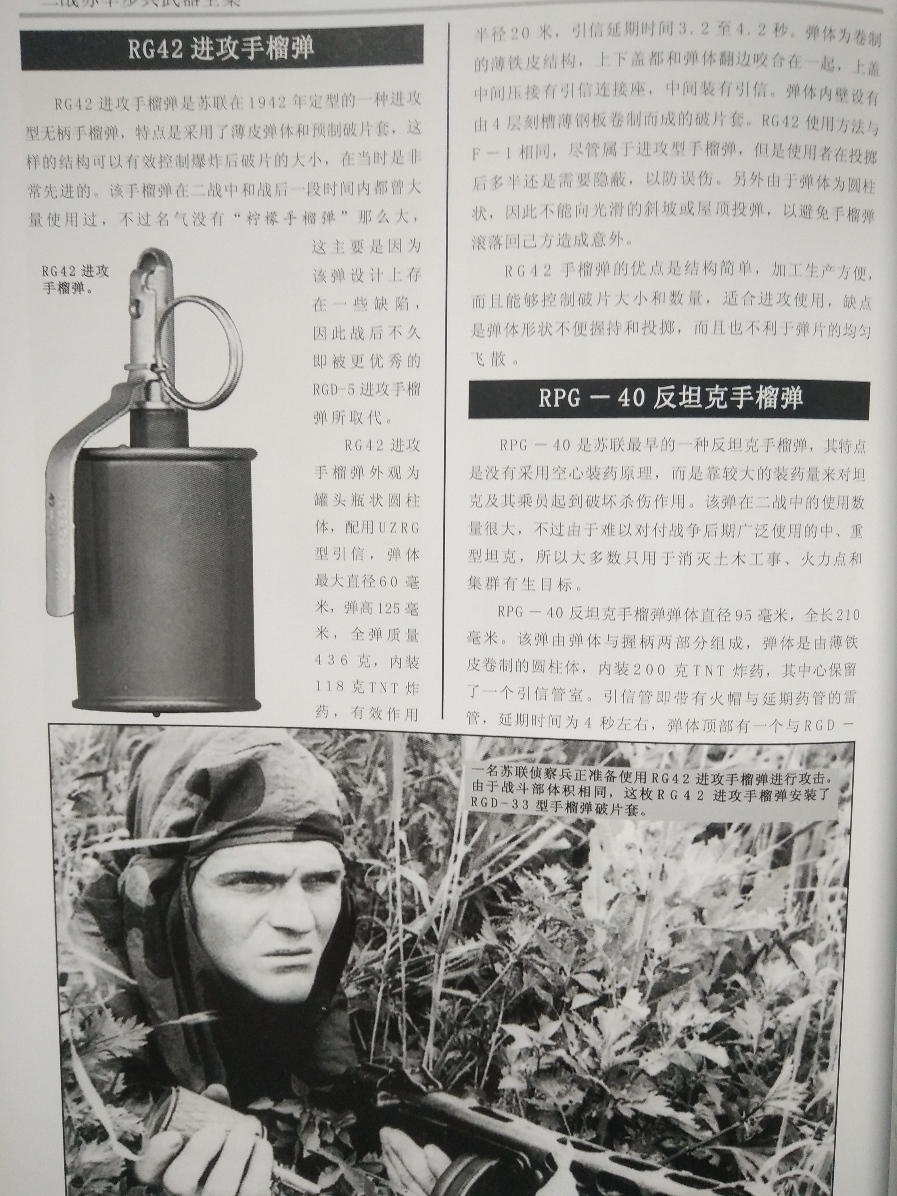 苏联手榴弹发展史图片