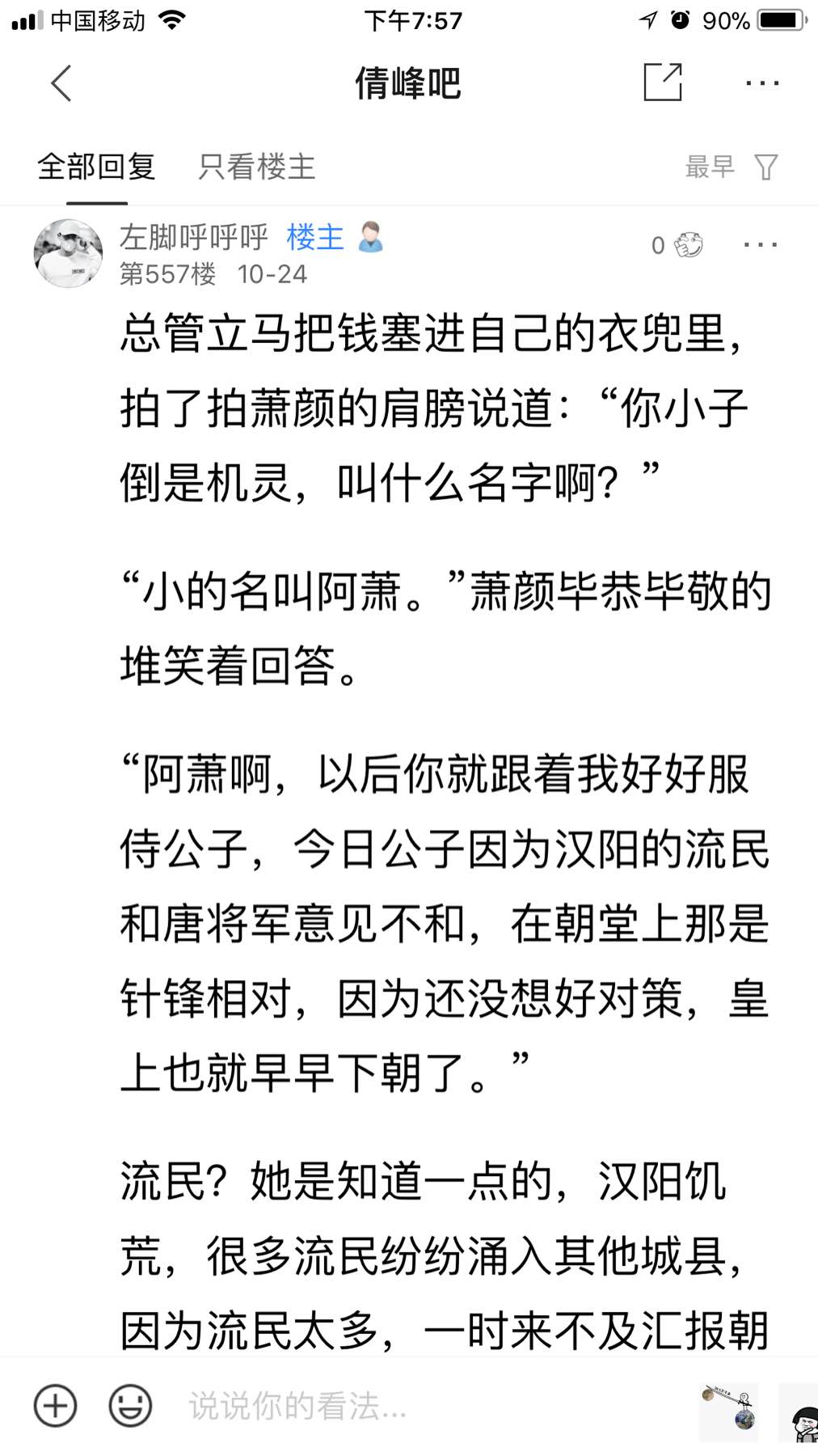 【大唐仲致文】仲致传·帝君凰权（六）