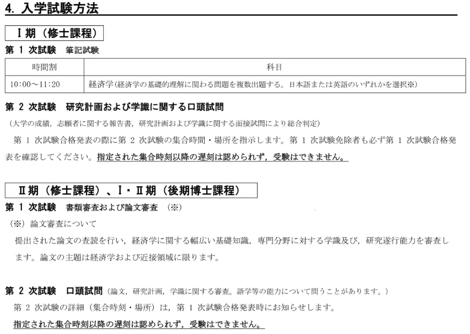 日本经济学top院校全攻略 大阪大学 早稻田大学 庆应义塾大学 哔哩哔哩