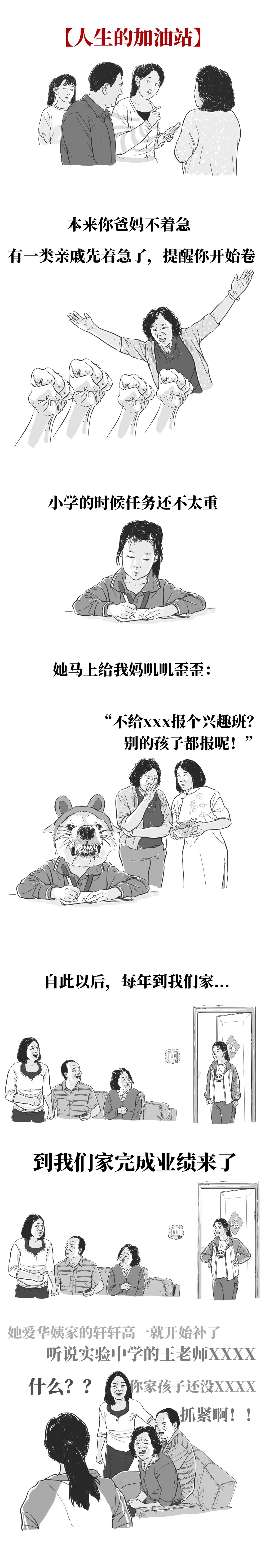 这就是你家的烦人亲戚7