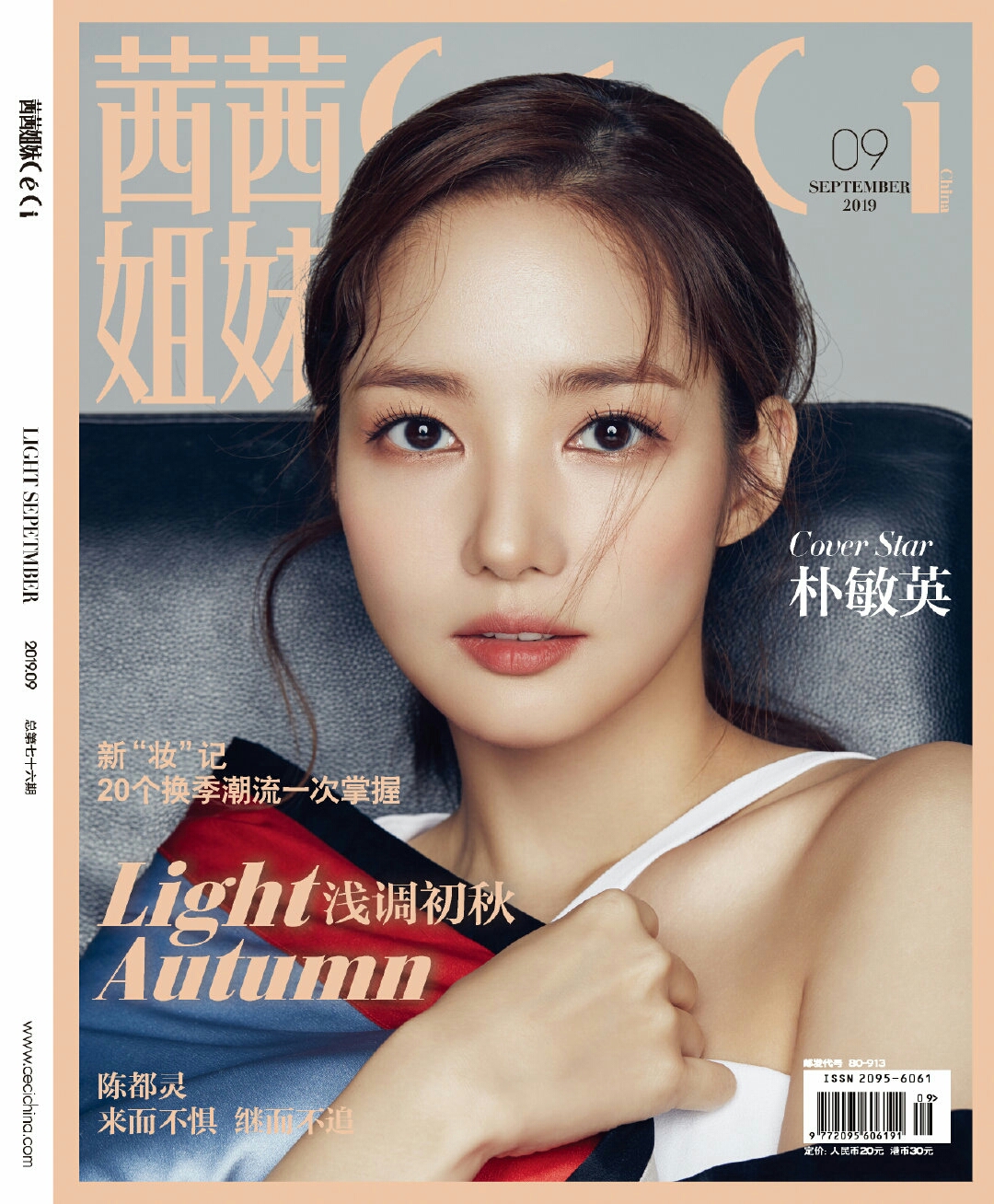 演员朴敏英登2019-9月刊《céci茜茜姐妹》中国版·双封面人物杂志